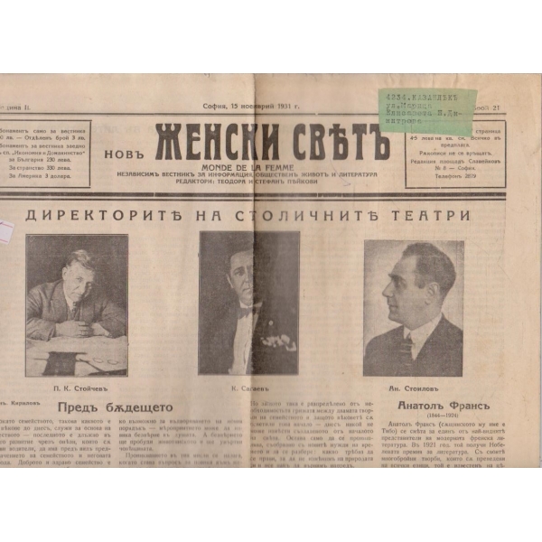 Женски святъ бр.21/1931 -3