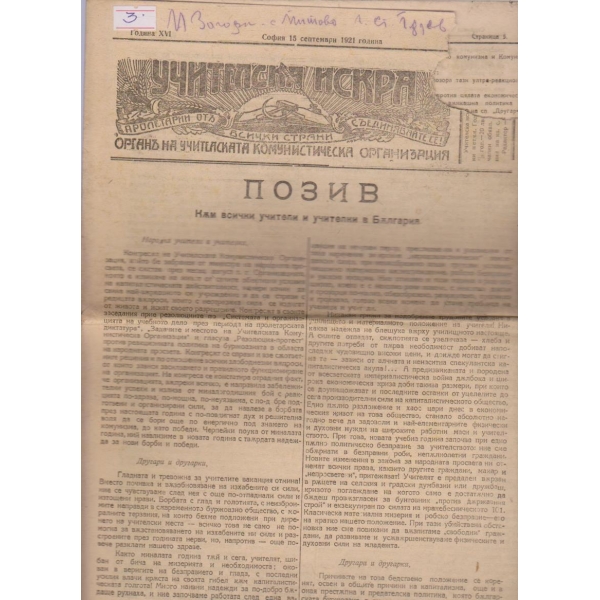 Учителска искра бр.1/1921 -16