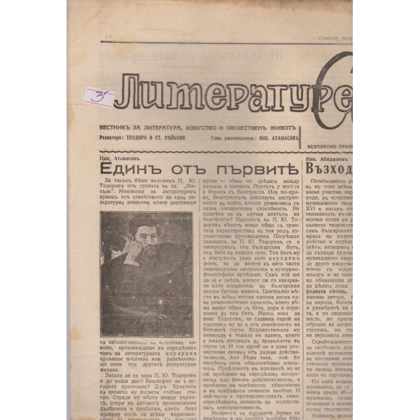 Литературенъ святъ бр.7/1936 -6