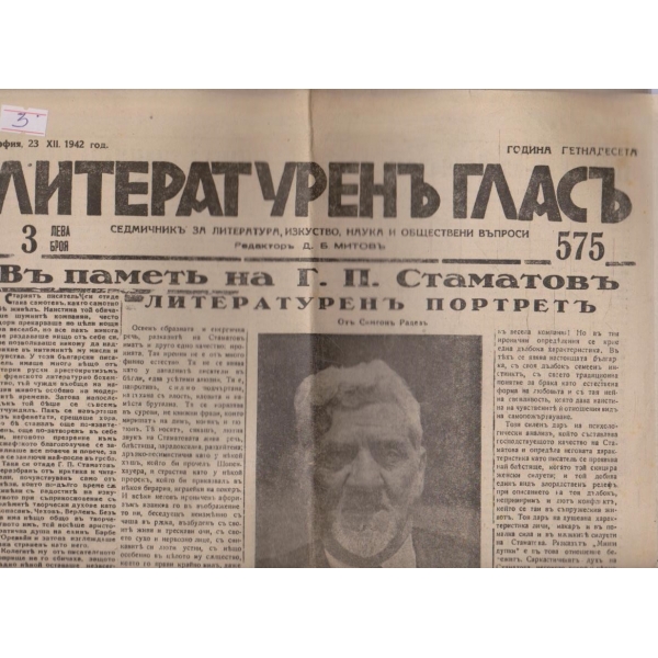 Литературенъ гласъ бр.575/1942 -15