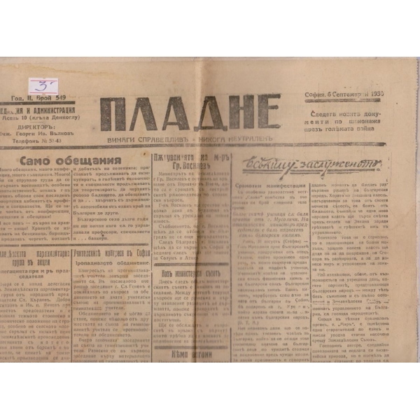 Пладне бр.549/1930 -2