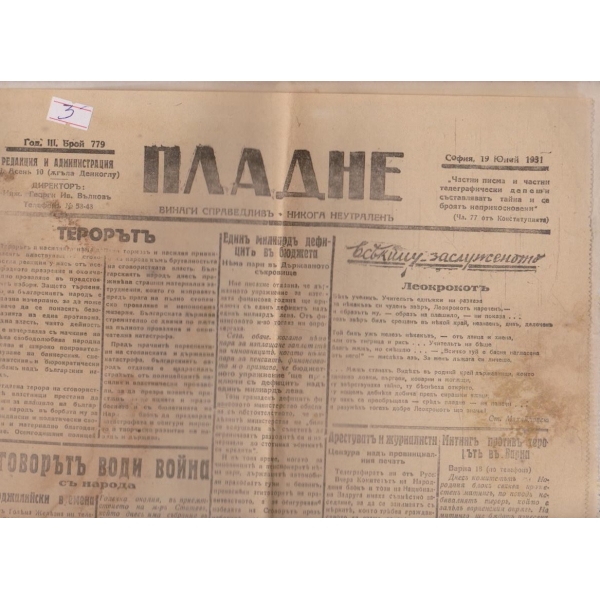 Пладне бр.779/1931 -3