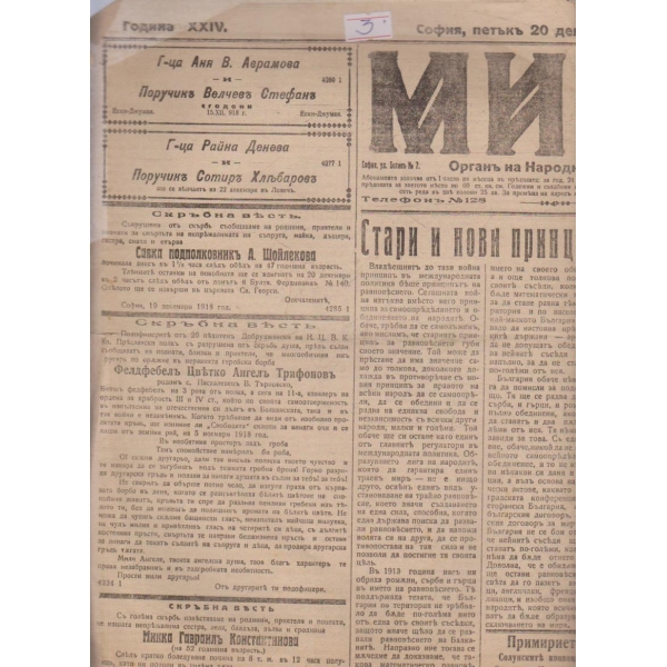 Миръ бр.5587/1918 -24