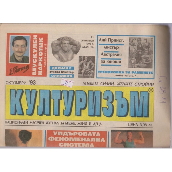Културизъм бр.10/1993