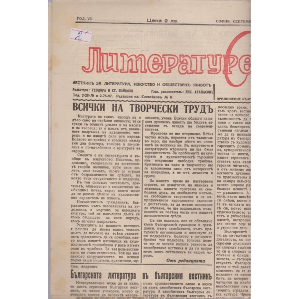 Литературенъ святъ бр.1/1936 -7