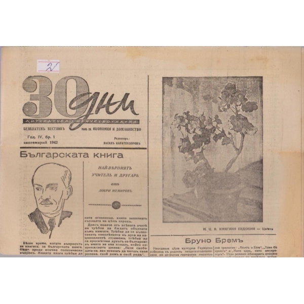 30 дни бр.1/1942 -4