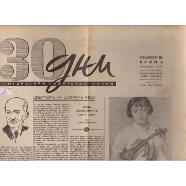 30 дни бр.21/1941 -3