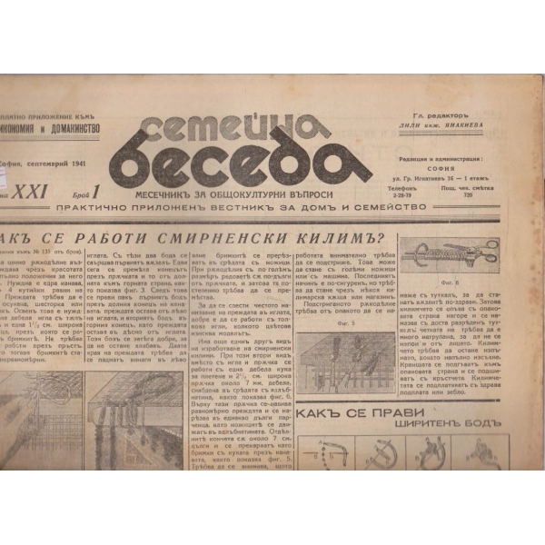 Семейна беседа бр.1/1941 -21