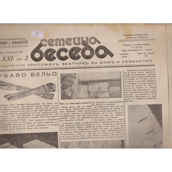 Семейна беседа бр.2/1941 -21
