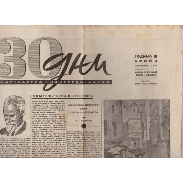 30 дни бр.4/1941 -3