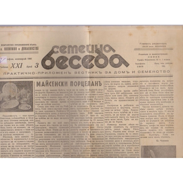 Семейна беседа бр.3/1941 -21