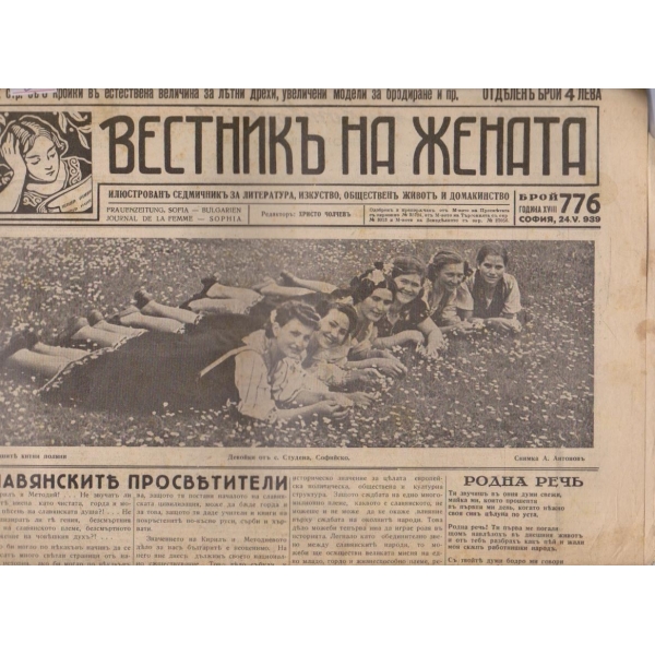 Вестникъ на жената бр.776/1939 -18