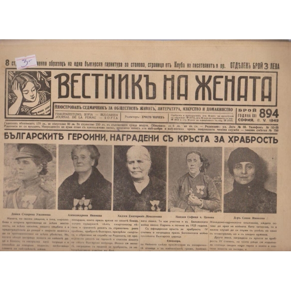Вестникъ на жената бр.894/1942 -21