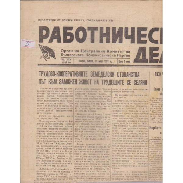 Работническо дело бр.90/1951 -25