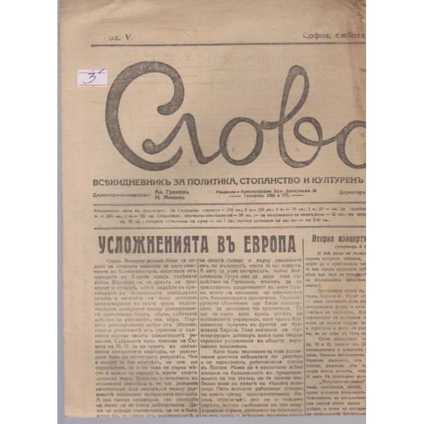 Слово бр.1175/1926 -5