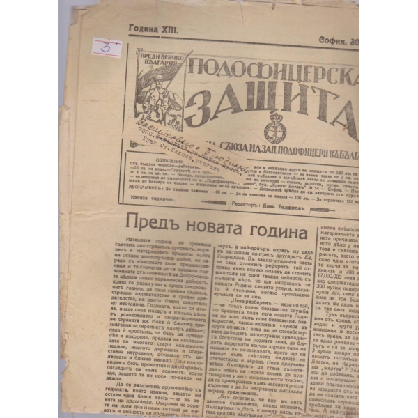 Подофицерска защита бр.487/1927 -13