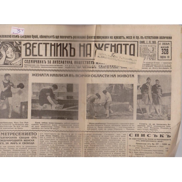 Вестникъ на жената бр.328/1928 -7