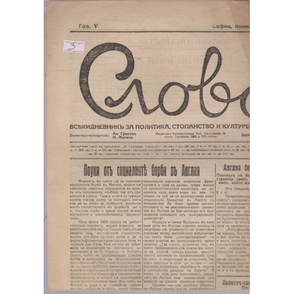 Слово бр.1176/1926 -5