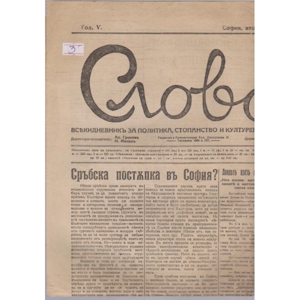 Слово бр.1177/1926 -5