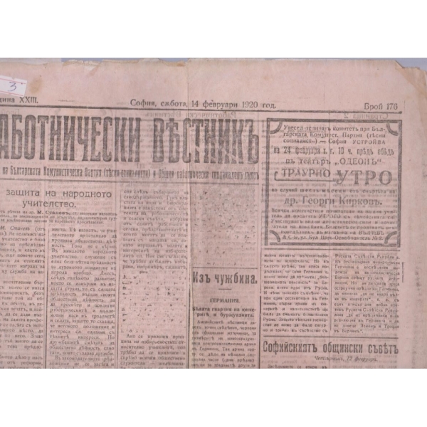 Работнически вестникъ бр.176/1920 -23