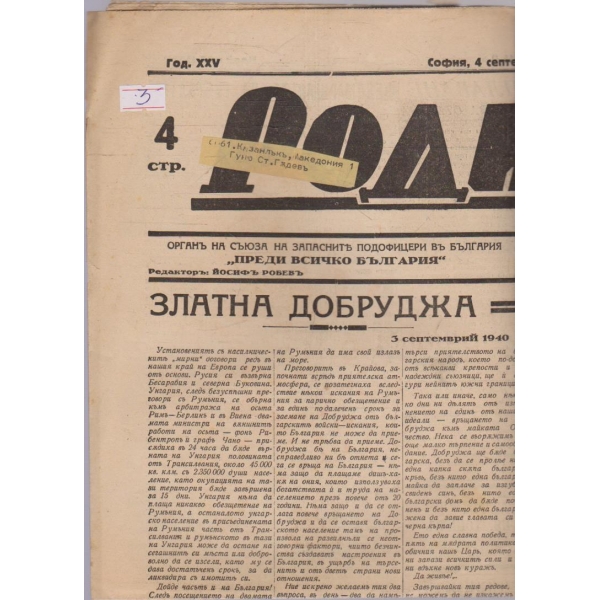 Родина бр.406/1940 -25