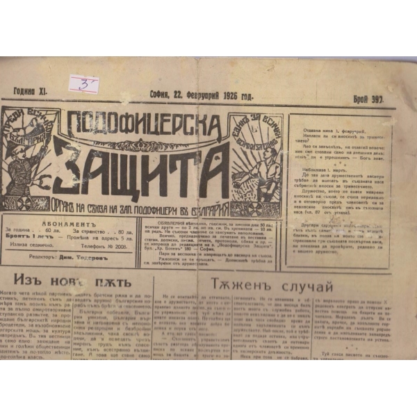 Подофицерска защита бр.397/1926 -11