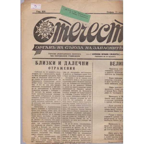 Отечество бр.839/1939 -19