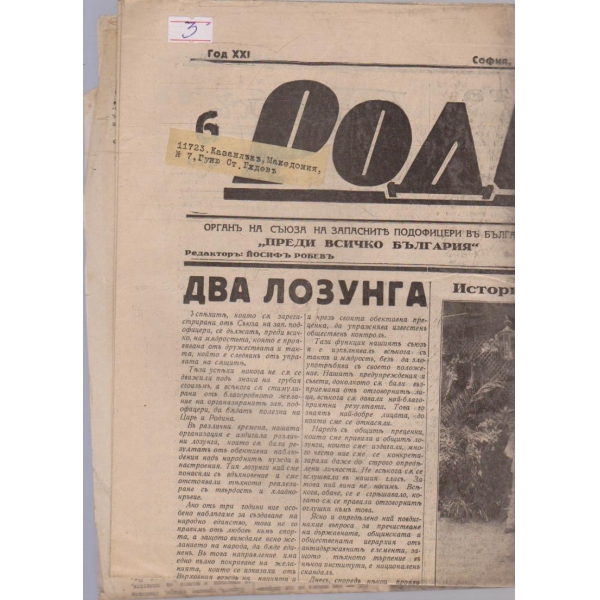 Родина бр.255/1937 -21