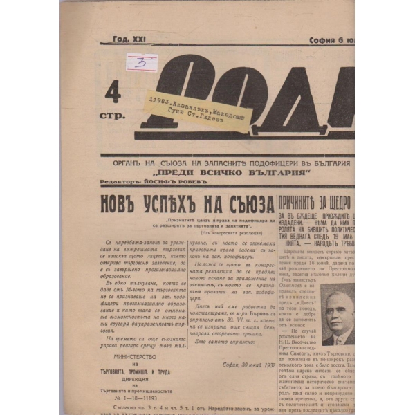Родина бр.267/1937 -21
