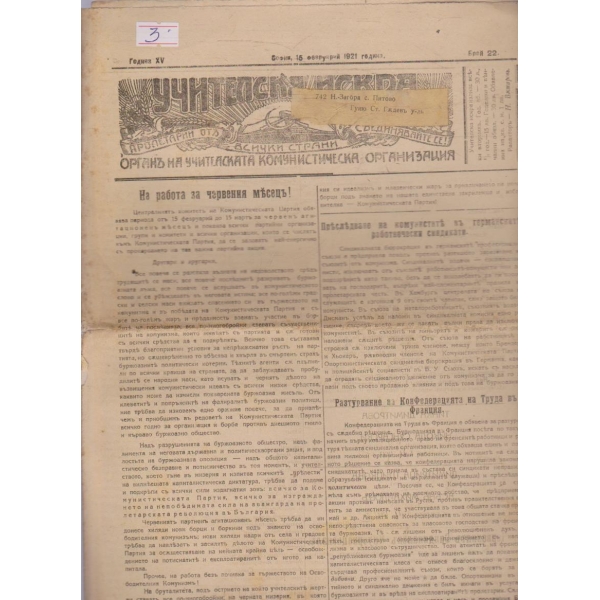Учителска искра бр.22/1922 -16