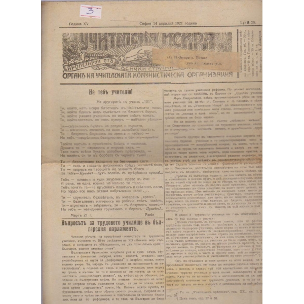 Учителска искра бр.29/1921 -15