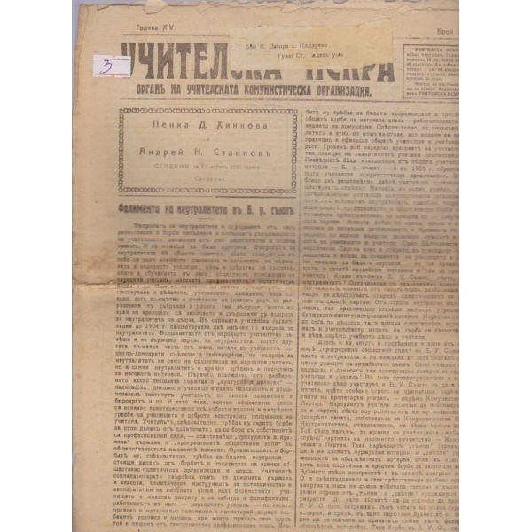 Учителска искра бр.28/1921 -15
