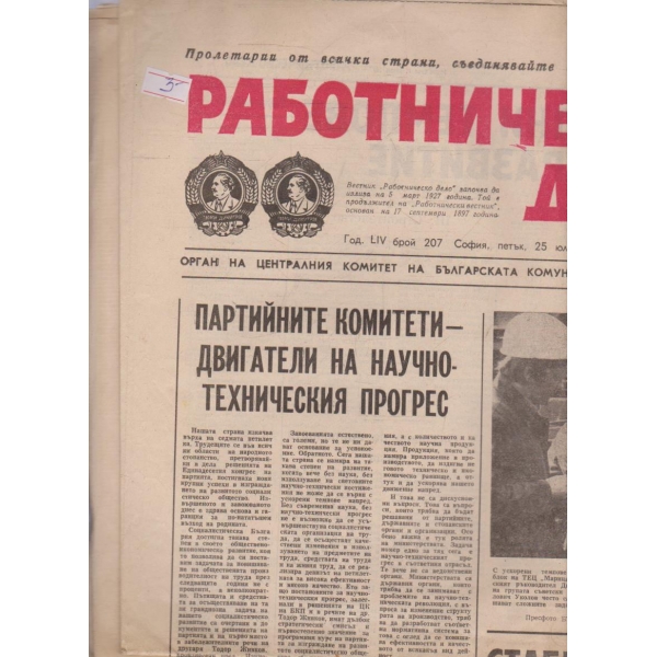 Работническо дело бр.207/1980