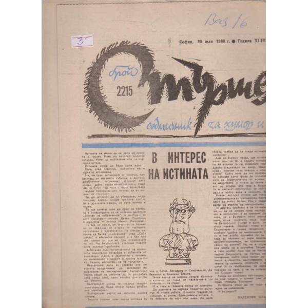 Стършел бр.2215/1988