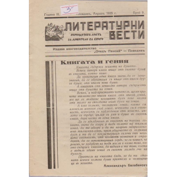 Литературни вести бр.9/1935 -3