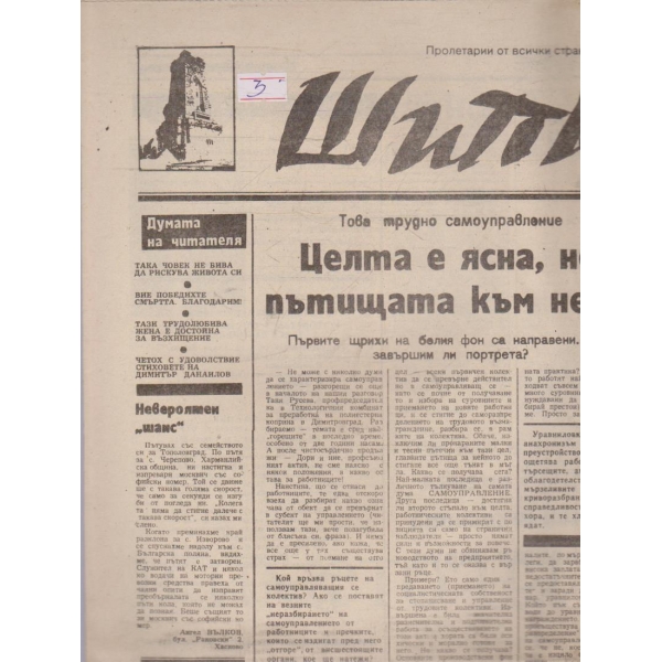 Шипка бр.208/1988 -1