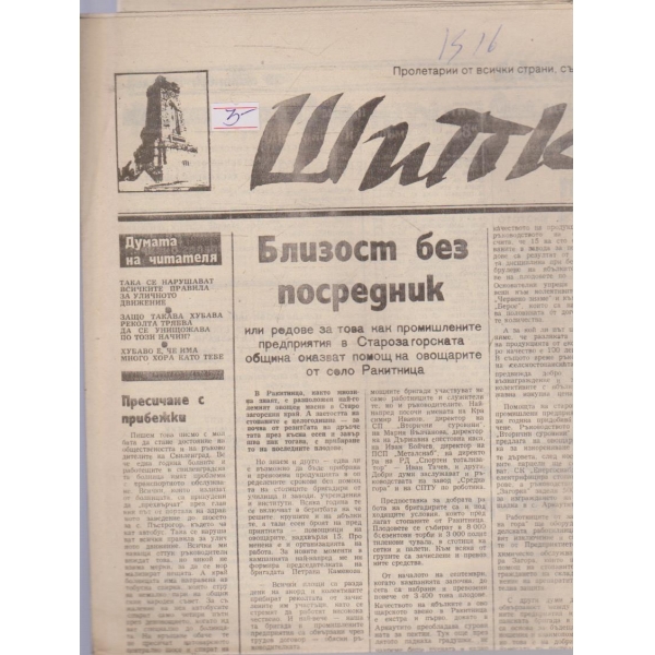 Шипка бр.207/1988 -1
