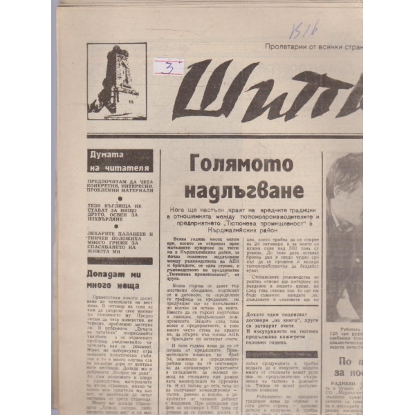 Шипка бр.206/1988 -1