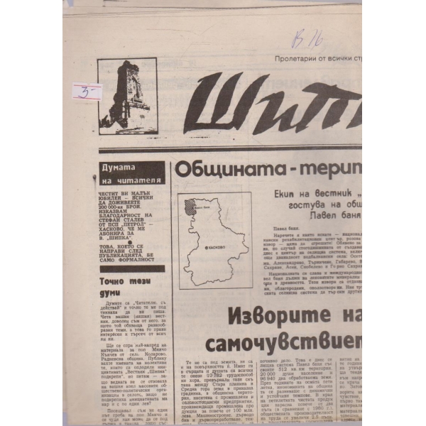 Шипка бр.204/1988 -1