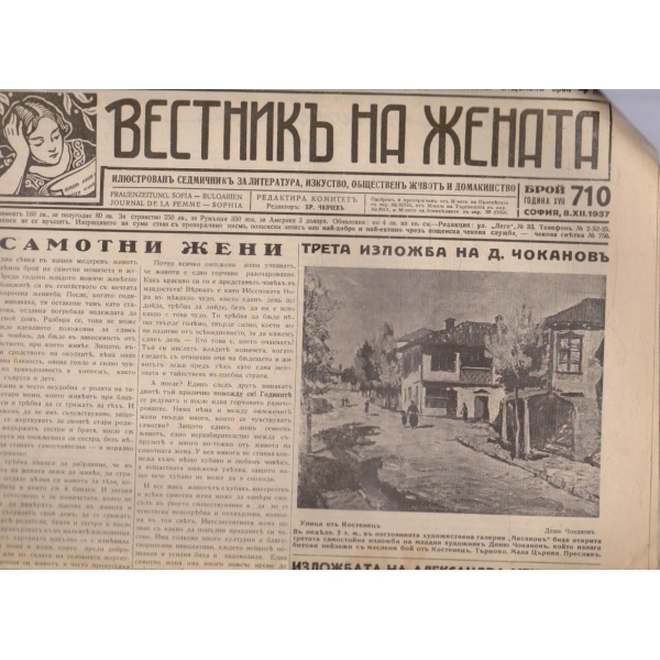 Вестникъ на жената бр.710/1937 -17