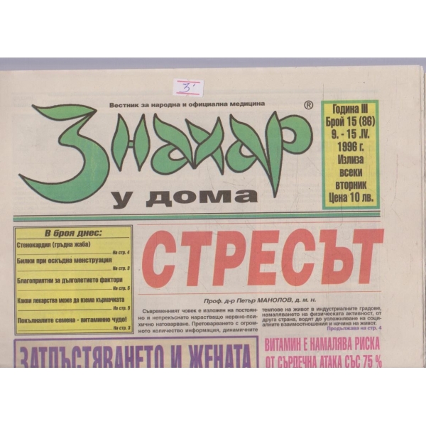 Знахар у дома бр.15/1996 -3