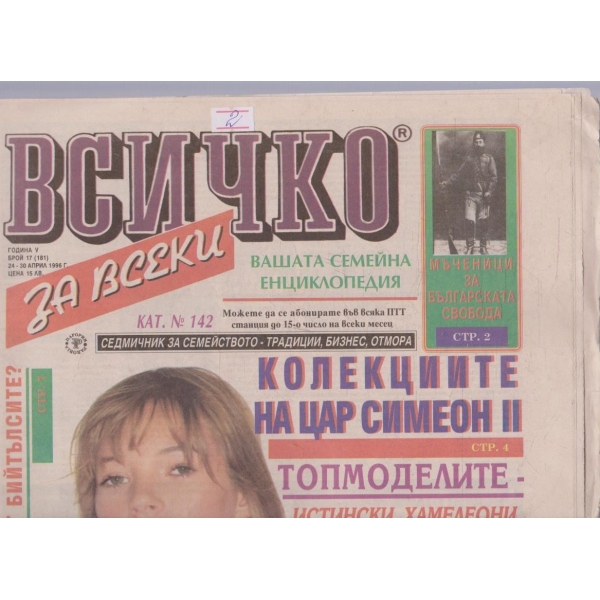 Всичко за всеки бр.17/1996 -5