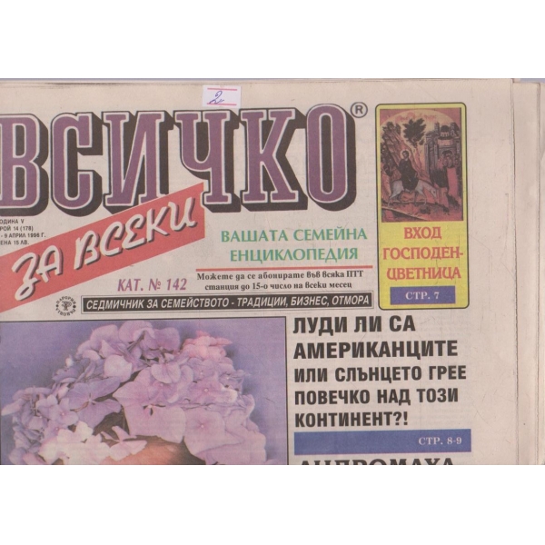 Всичко за всеки бр.14/1996 -5