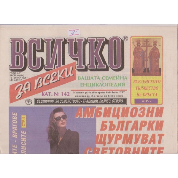 Всичко за всеки бр.20/1996 -5