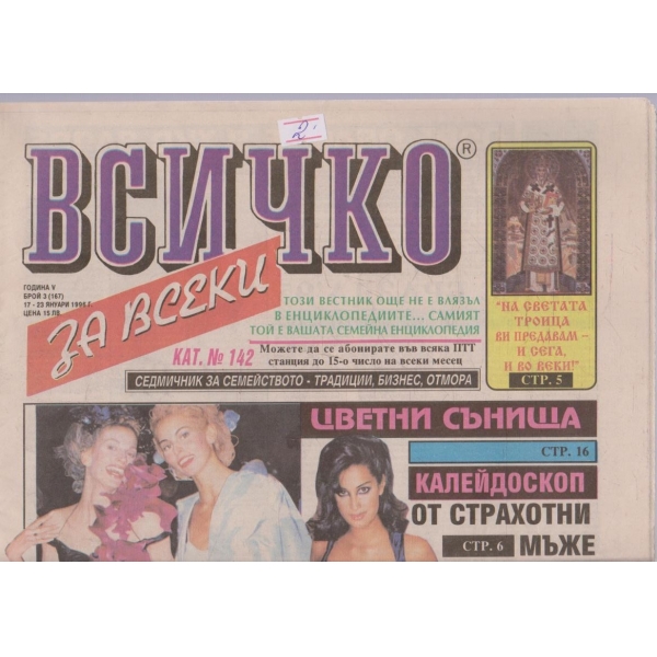 Всичко за всеки бр.3/1996 -5