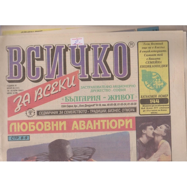 Всичко за всеки бр.29/1995 -4