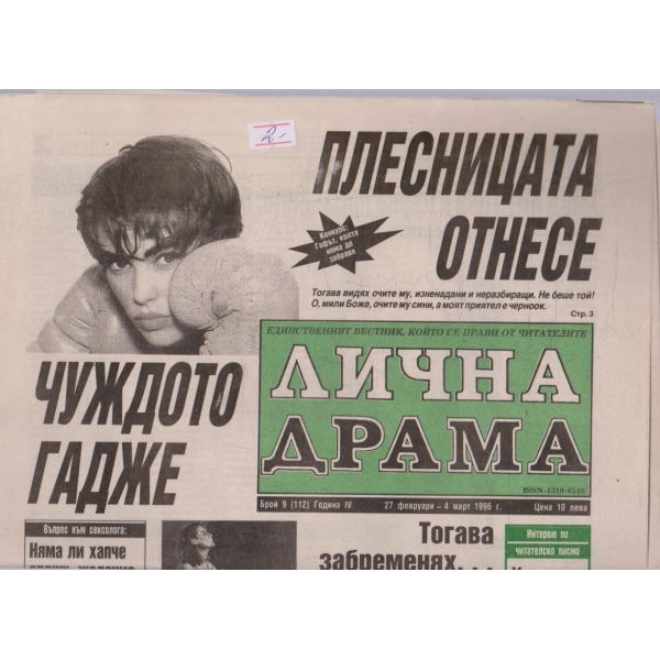 Лична драма бр.9/1996 -4