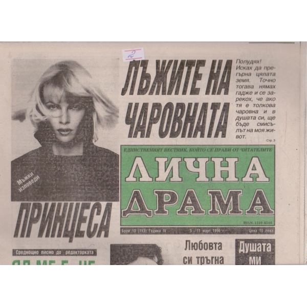 Лична драма бр.10/1996 -4