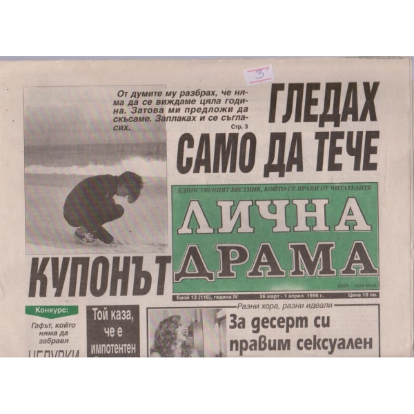 Лична драма бр.13/1996 -4