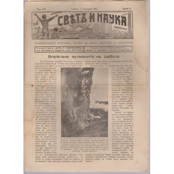 Святъ и наука бр.5/1941 -8